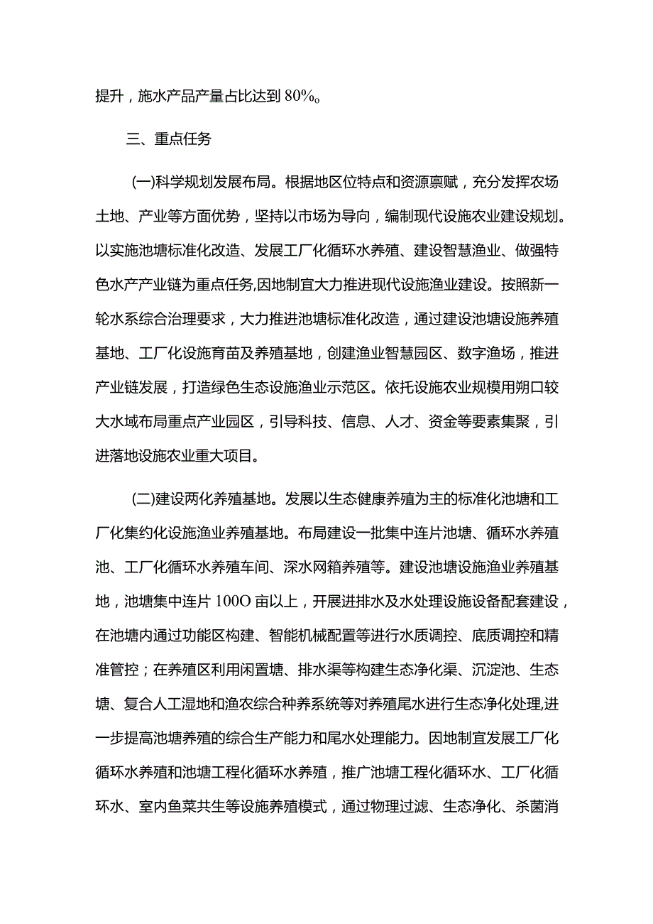 设施渔业建设专项实施方案.docx_第2页