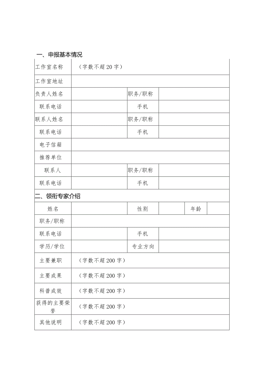 科普专家工作室申报书范本3-7-16.docx_第3页