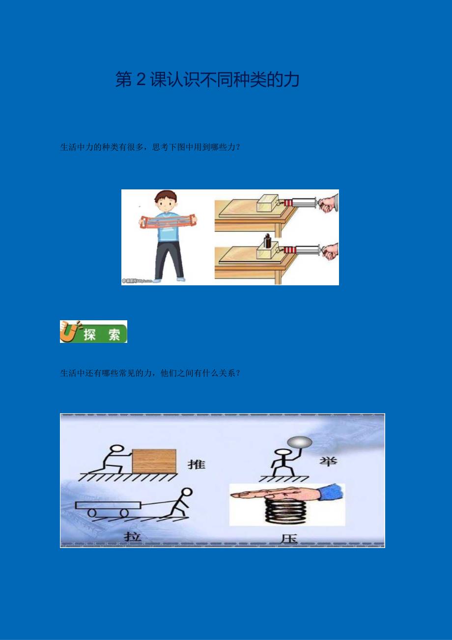 生活中的科学力学板块教材.docx_第3页