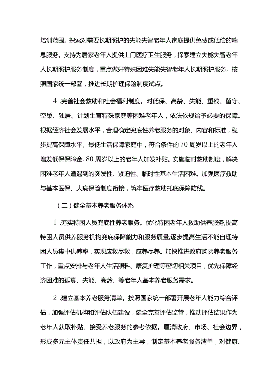 老龄事业和养老服务发展规划实施中期总结评估报告.docx_第3页