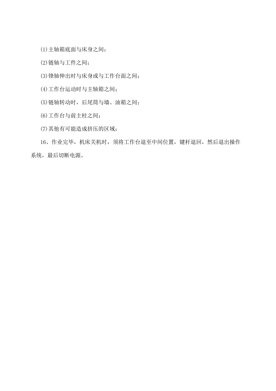 镗安全作规程.docx_第2页