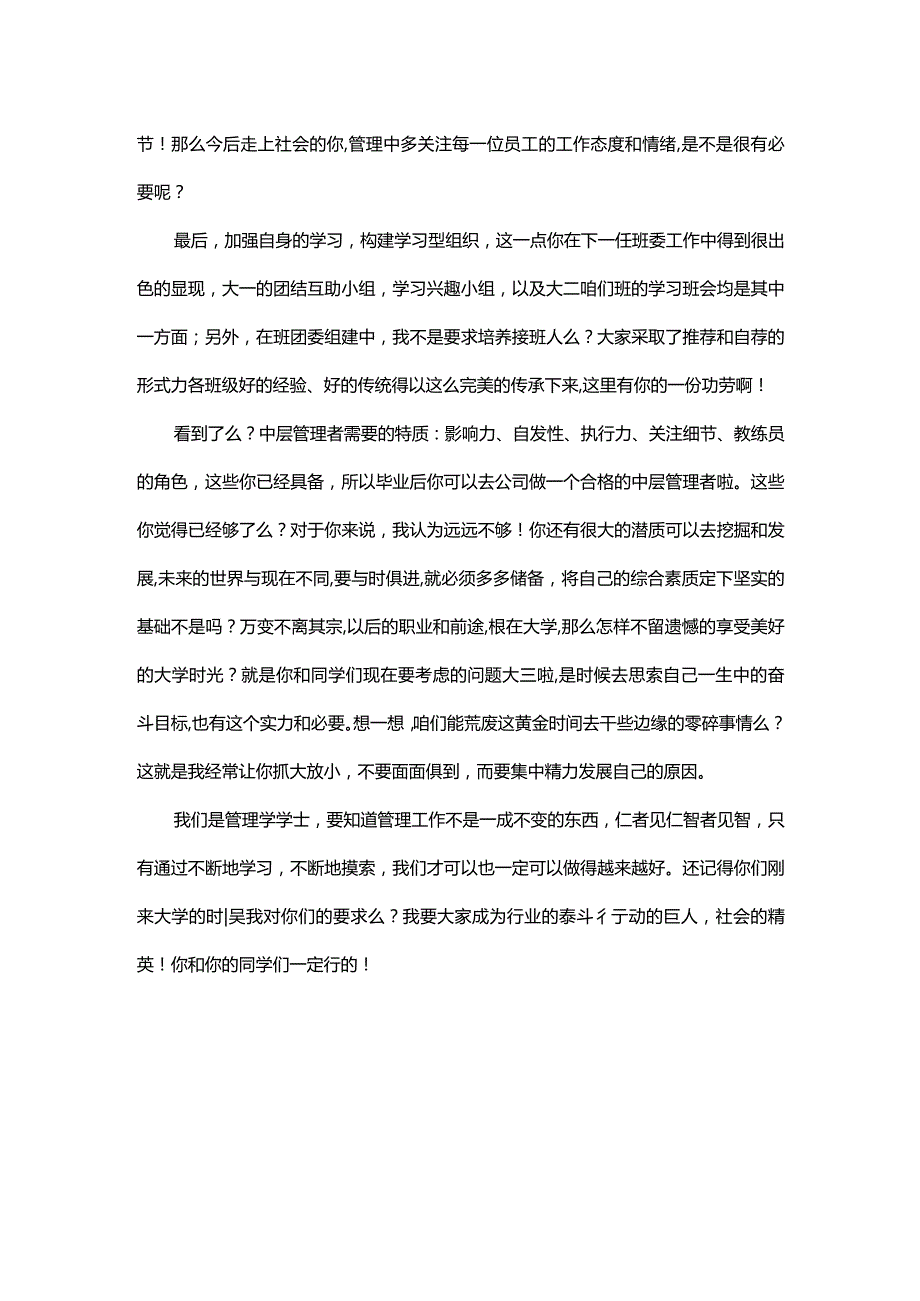 致班长一封信.docx_第2页