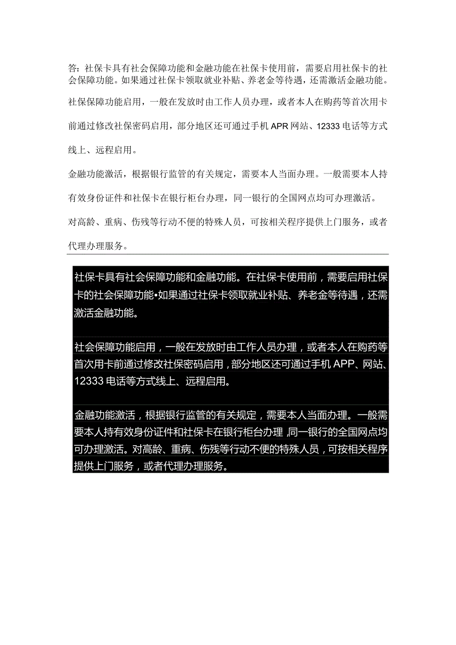 社保卡小课堂-如何启用、激活社会保障卡？.docx_第2页