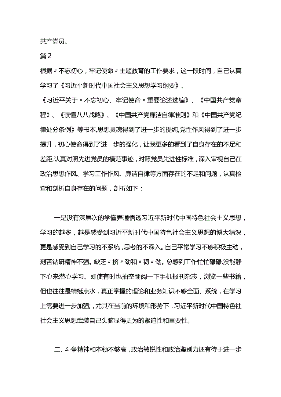 领导干部对照党章党规自身存在问题及整改措施3篇.docx_第3页