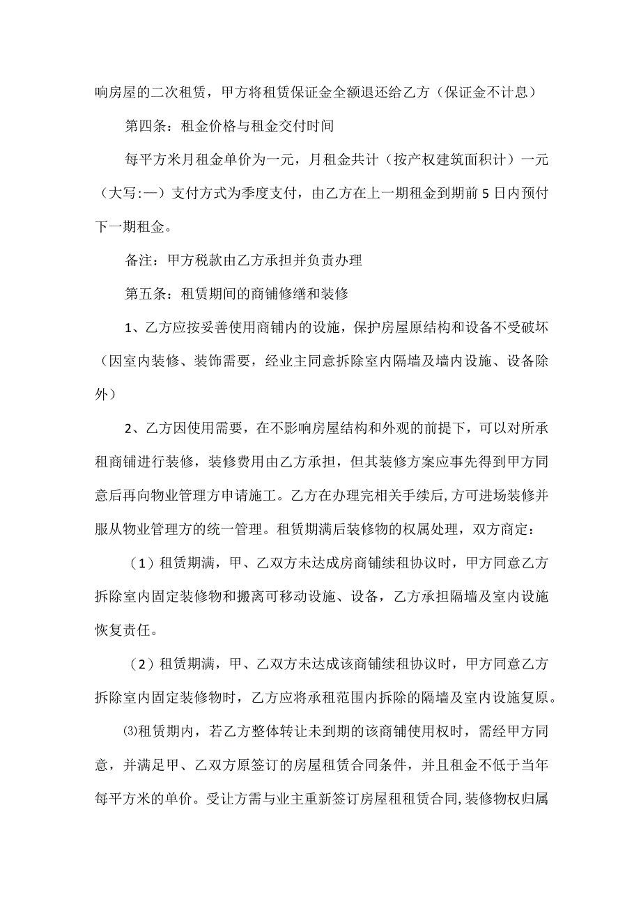 餐饮商业房屋租赁合同.docx_第2页