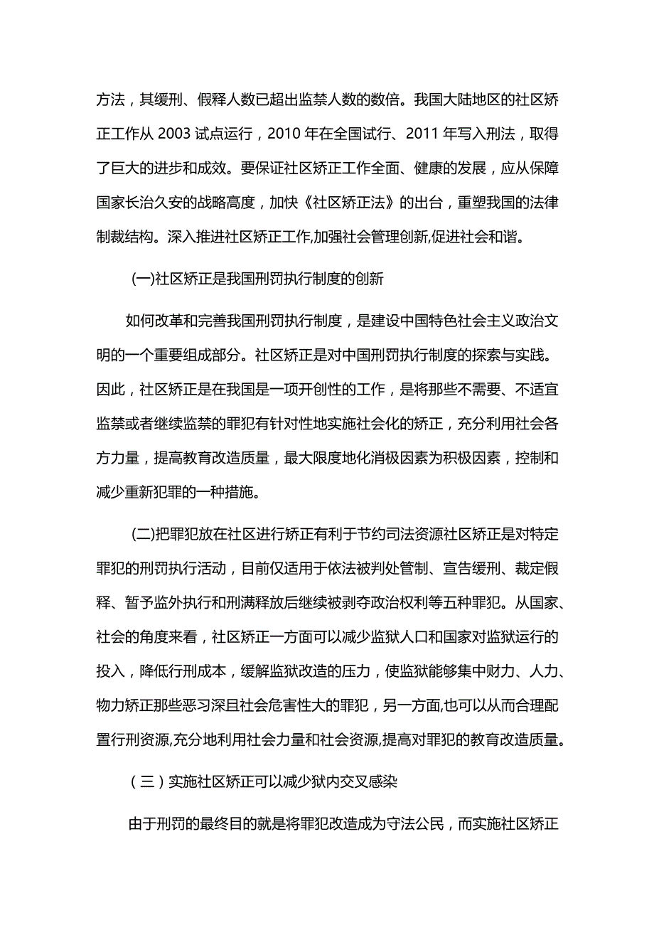 社区矫正集中教育教案（推荐五篇）.docx_第2页