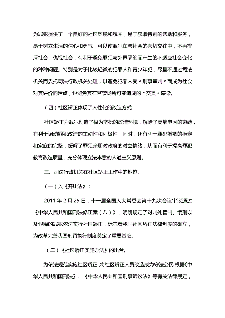 社区矫正集中教育教案（推荐五篇）.docx_第3页