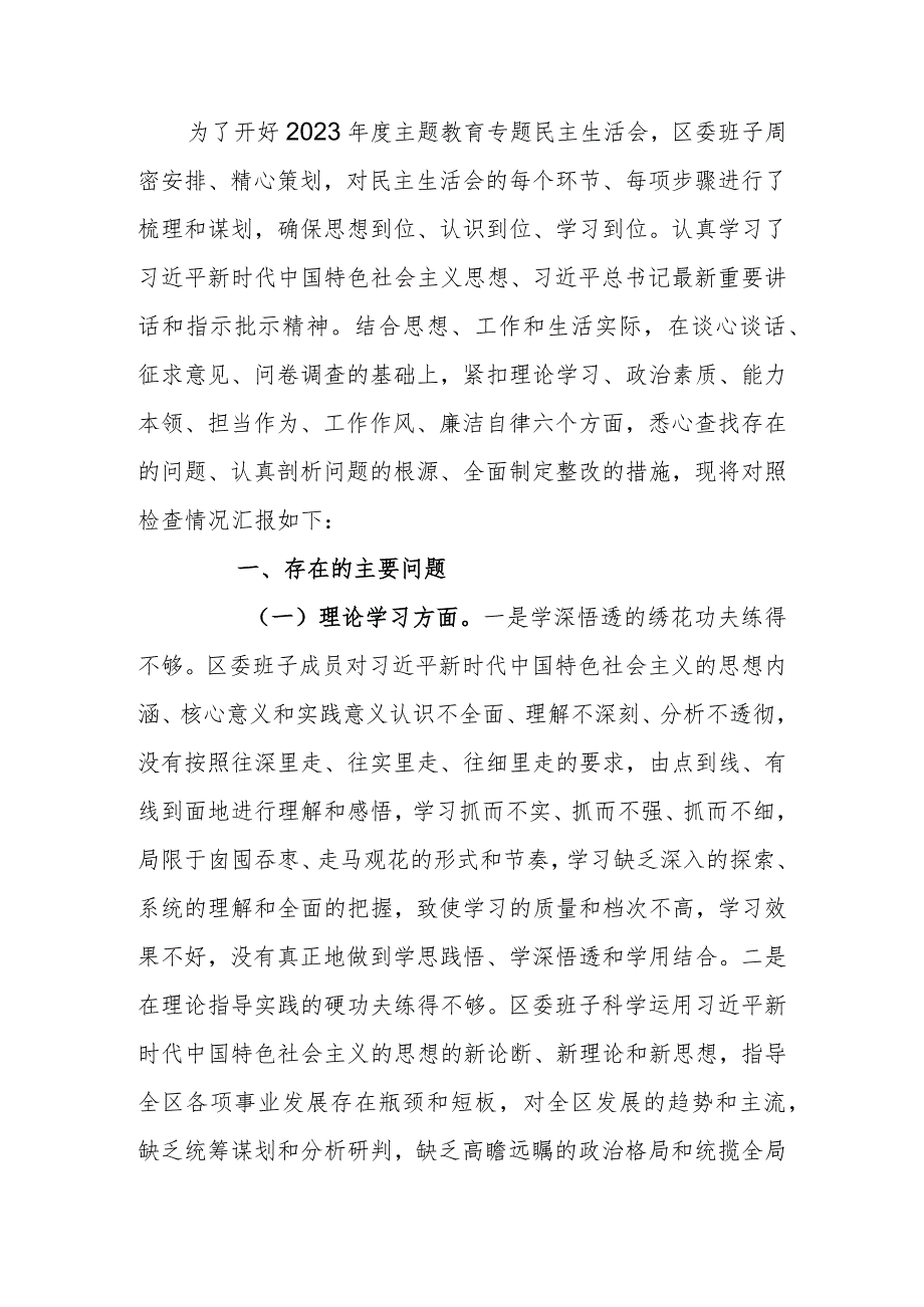 领导班子2023年度教育专题生活会检查材料范文.docx_第1页