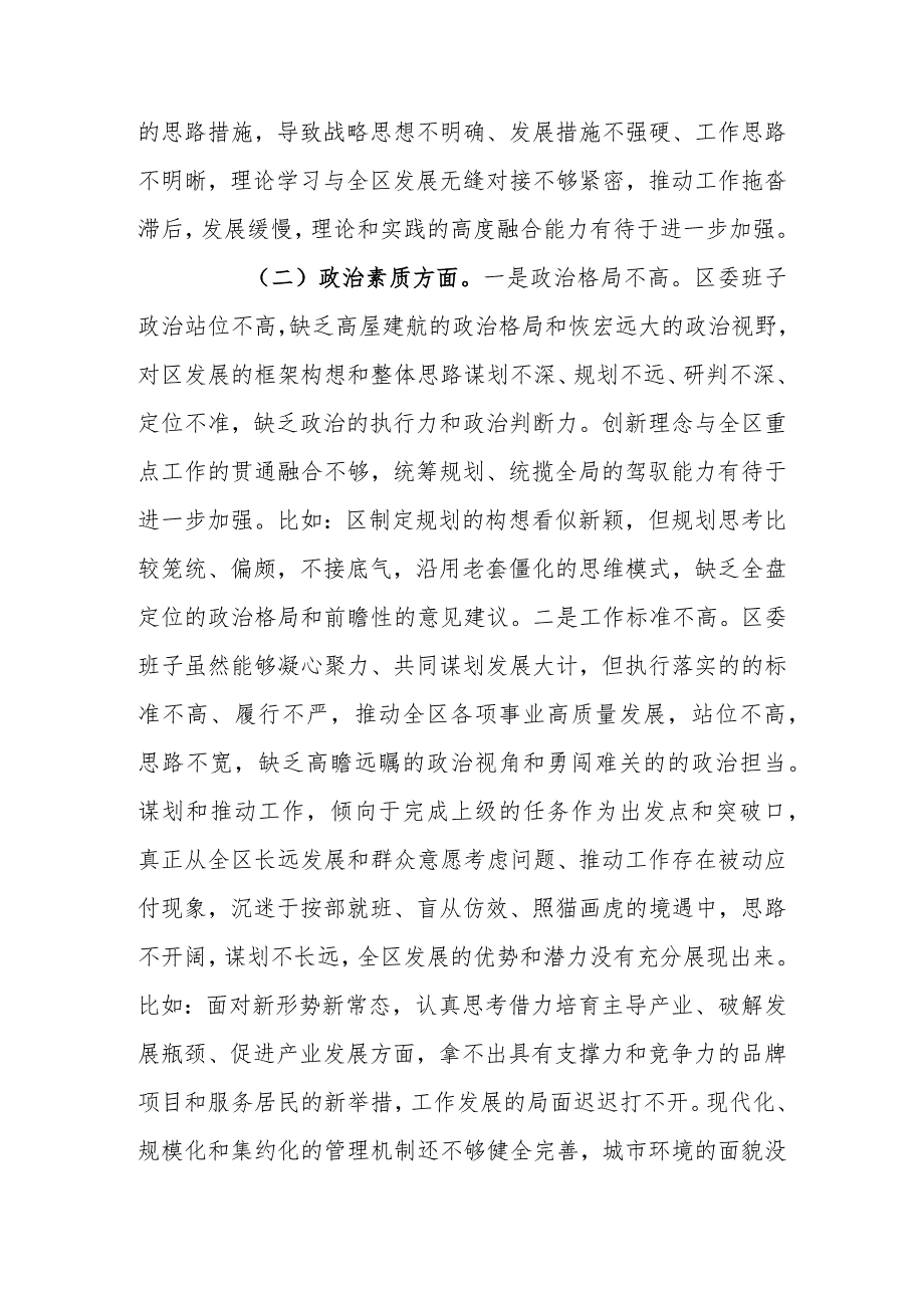 领导班子2023年度教育专题生活会检查材料范文.docx_第2页