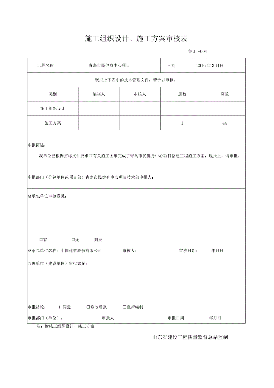 青岛全民健身中心临建施工方案.docx_第2页