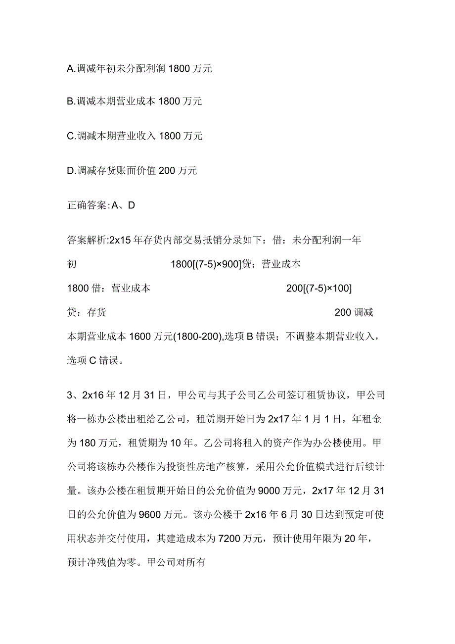 注册会计师考试《会计》历年真题和解析答案0528-87.docx_第3页