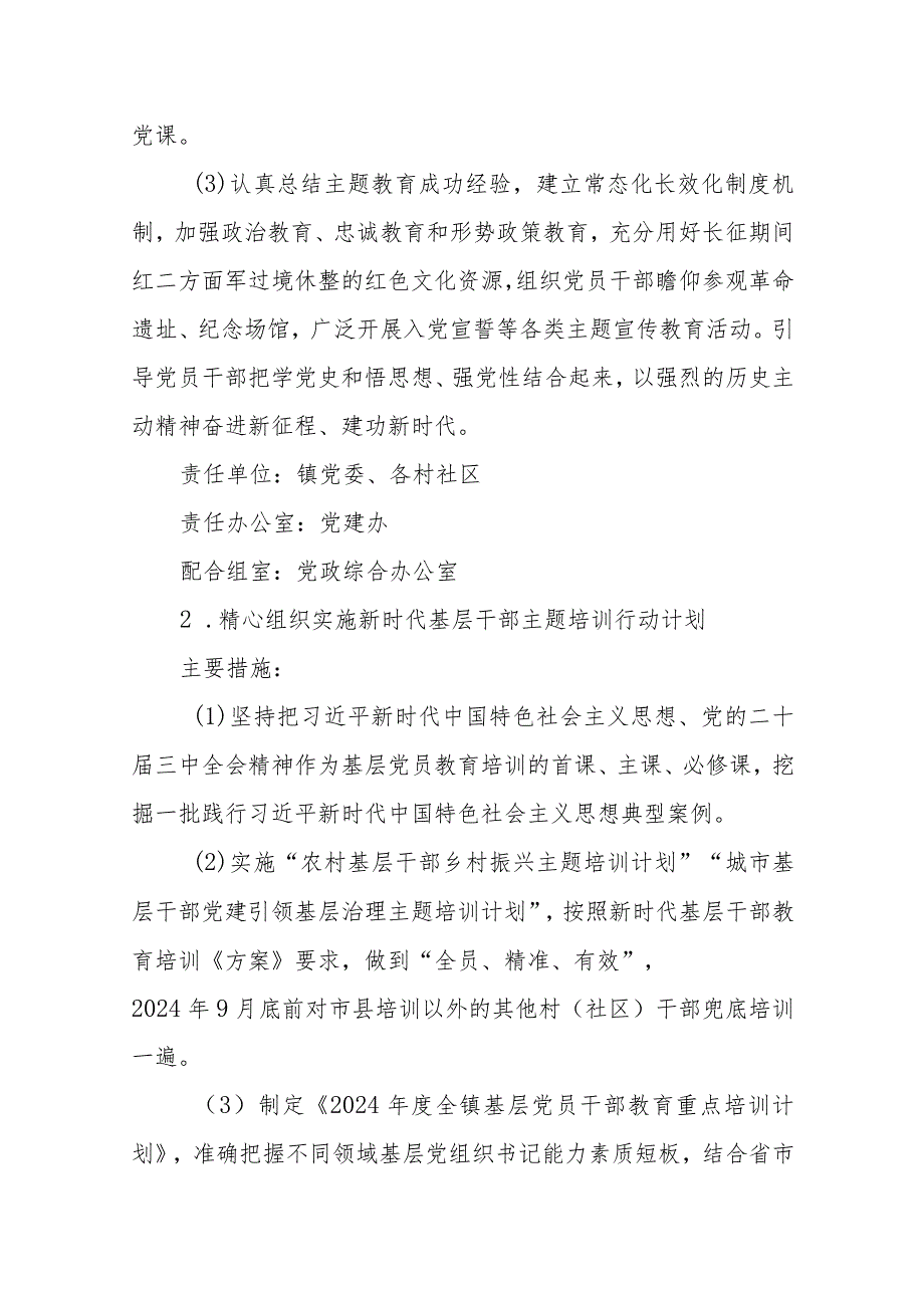 （3篇）XX镇2024年基层党建工作重点任务清单.docx_第2页