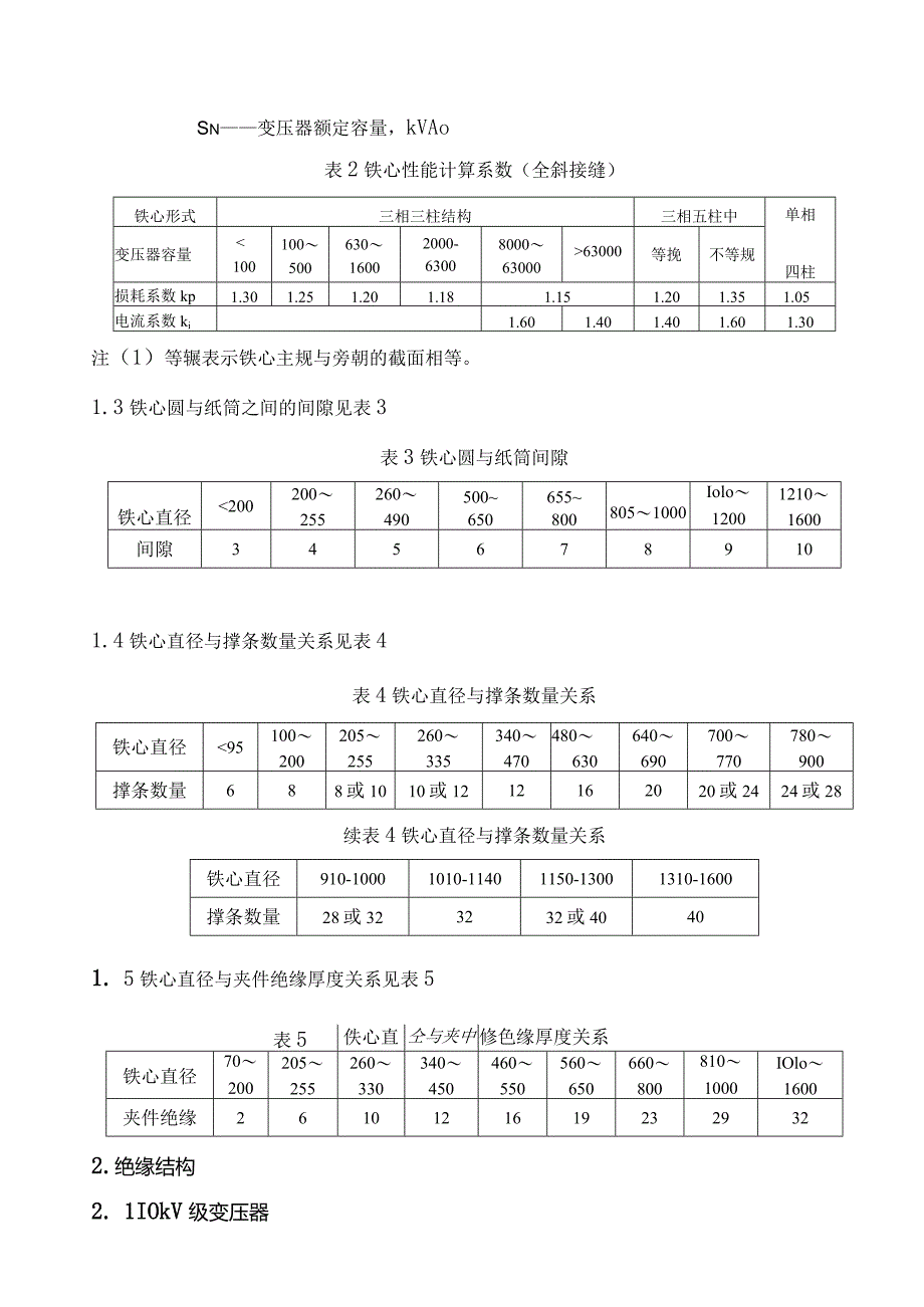 电力变压器设计原则.docx_第2页