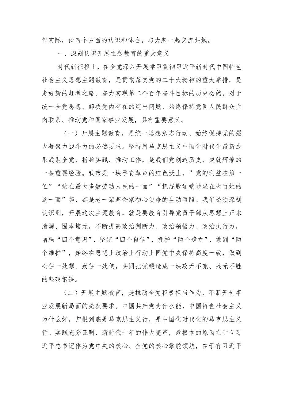 第二批主题教育党课讲稿8篇(学思想强党性重实践建新功).docx_第2页