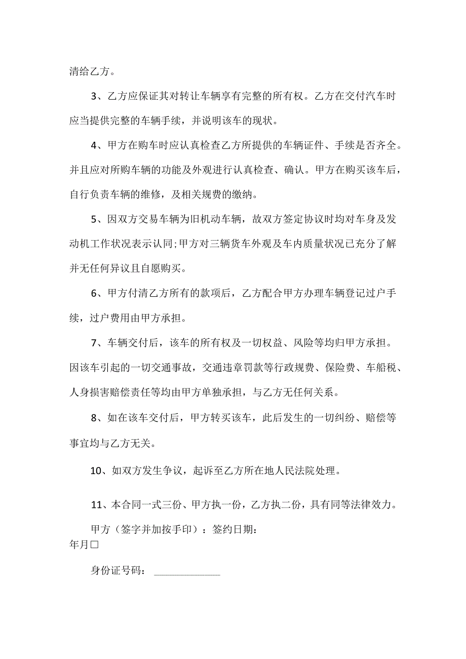 货车车辆买卖合同通用万能.docx_第2页