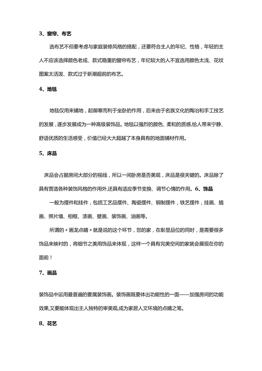 软装产品选用技巧.docx_第3页