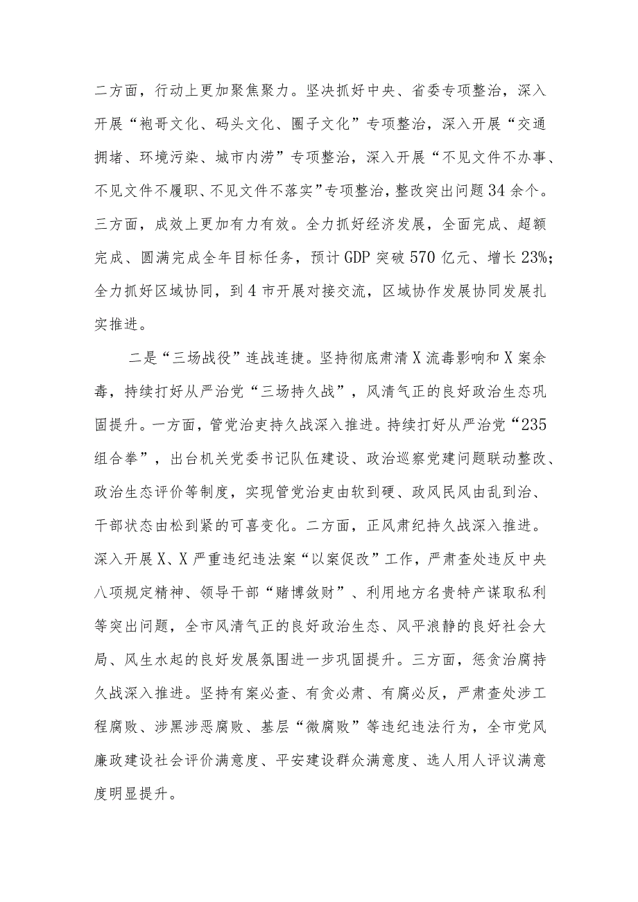 （2篇）在全市2024年抓党建工作述职评议会上的讲话.docx_第2页