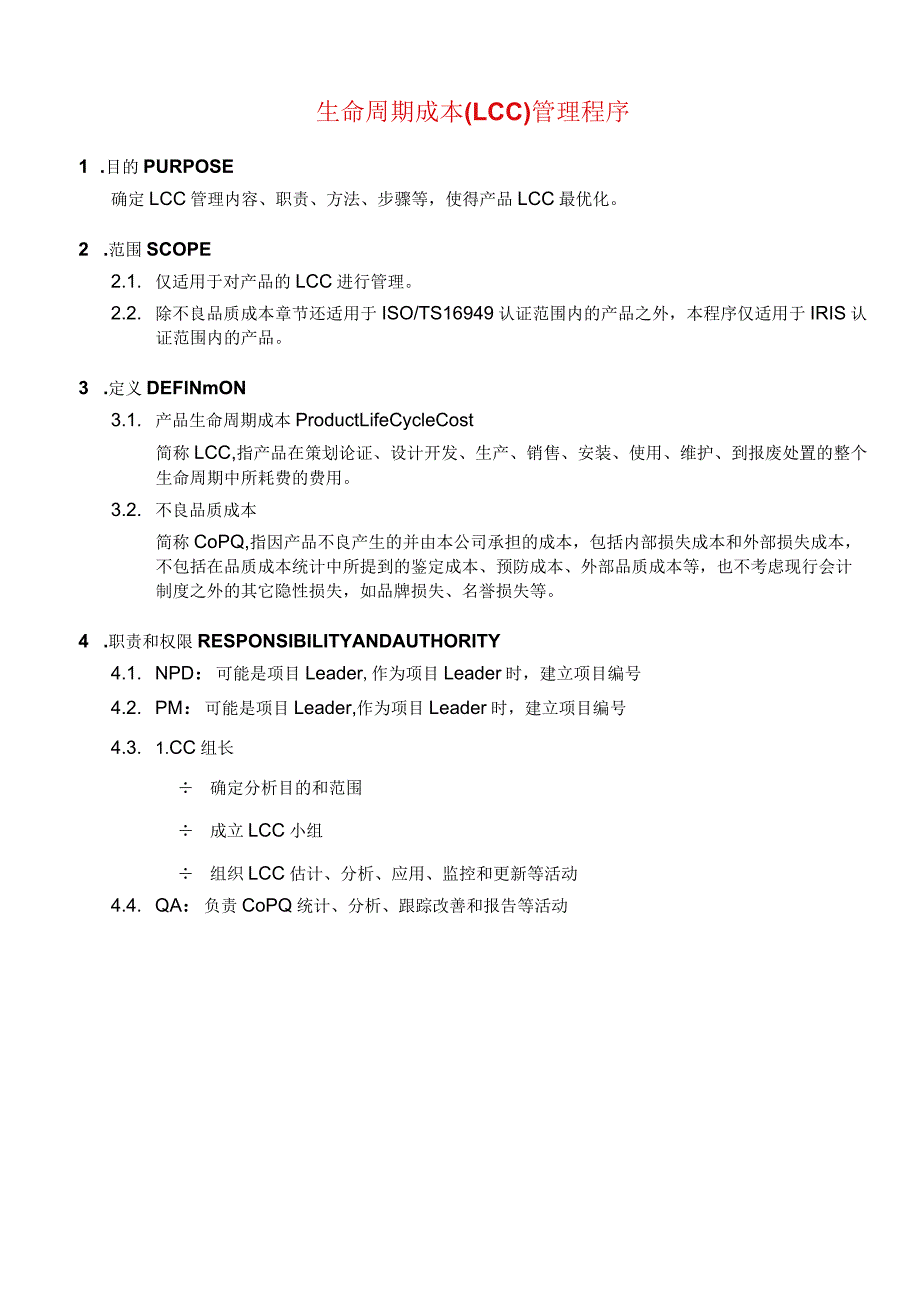 生命周期成本(LCC)管理程序.docx_第1页