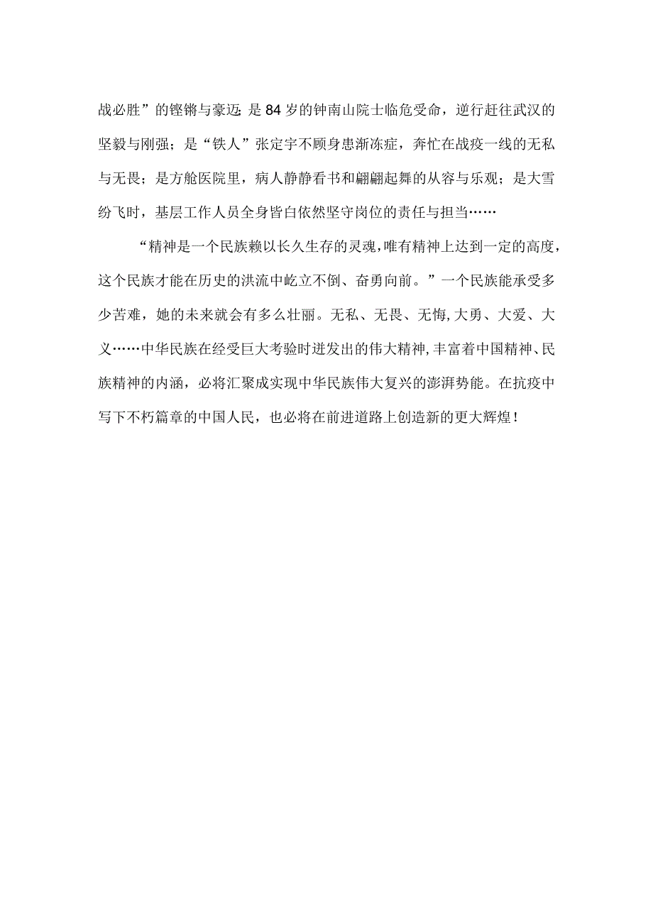 观思政课《抗议斗争铸就伟大精神》的作文.docx_第2页