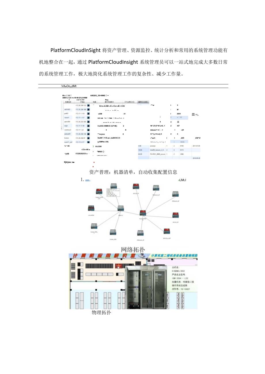 计算中心一体化监控管理集成平台技术方案.docx_第3页