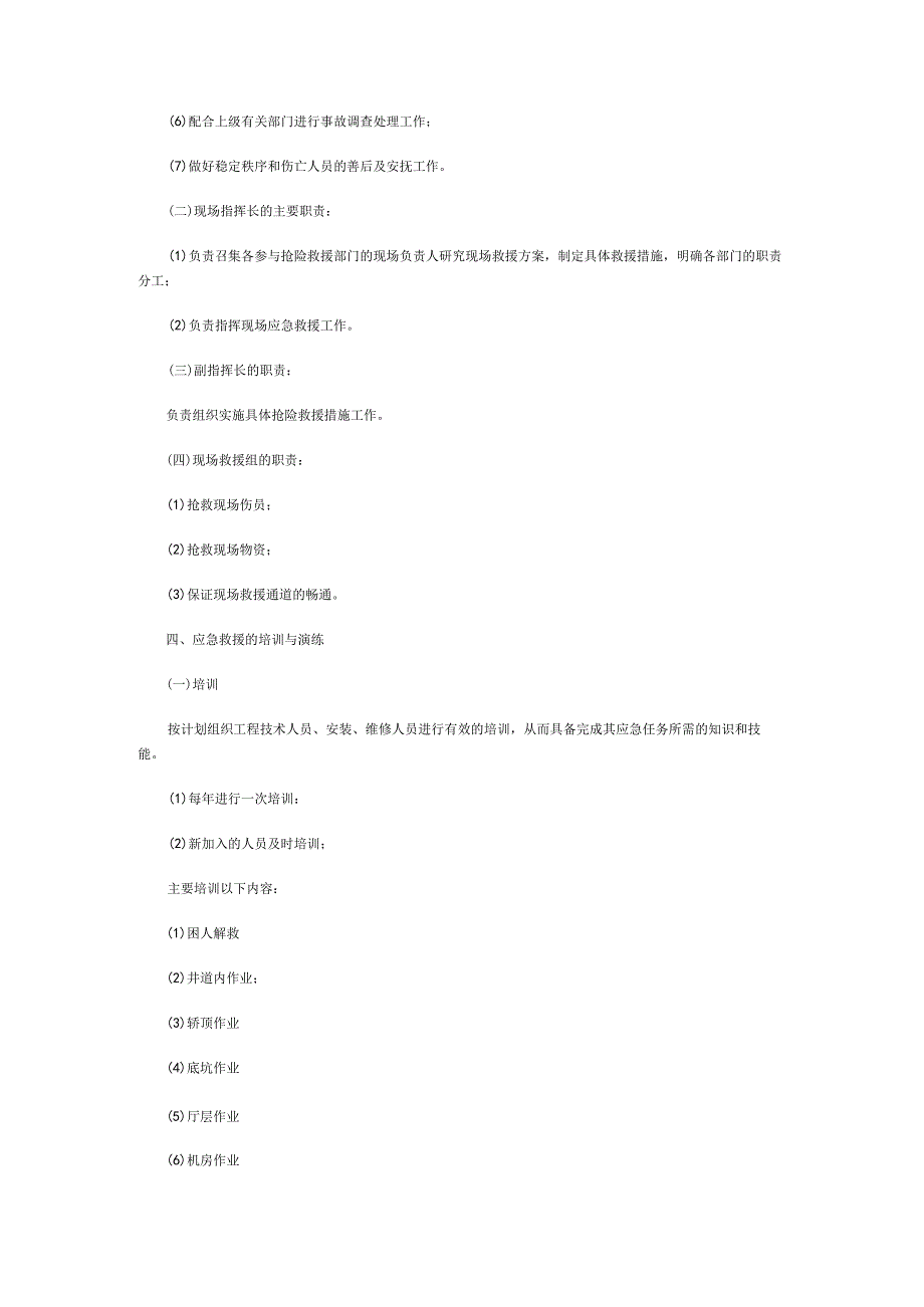 特种设备(电梯)安全事故应急预案.docx_第2页