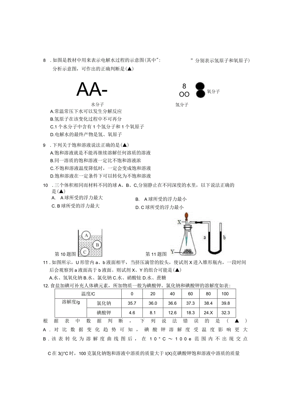 浙江省杭州市联盟学校2023-2024学年八年级上学期10月份月考科学试题.docx_第3页