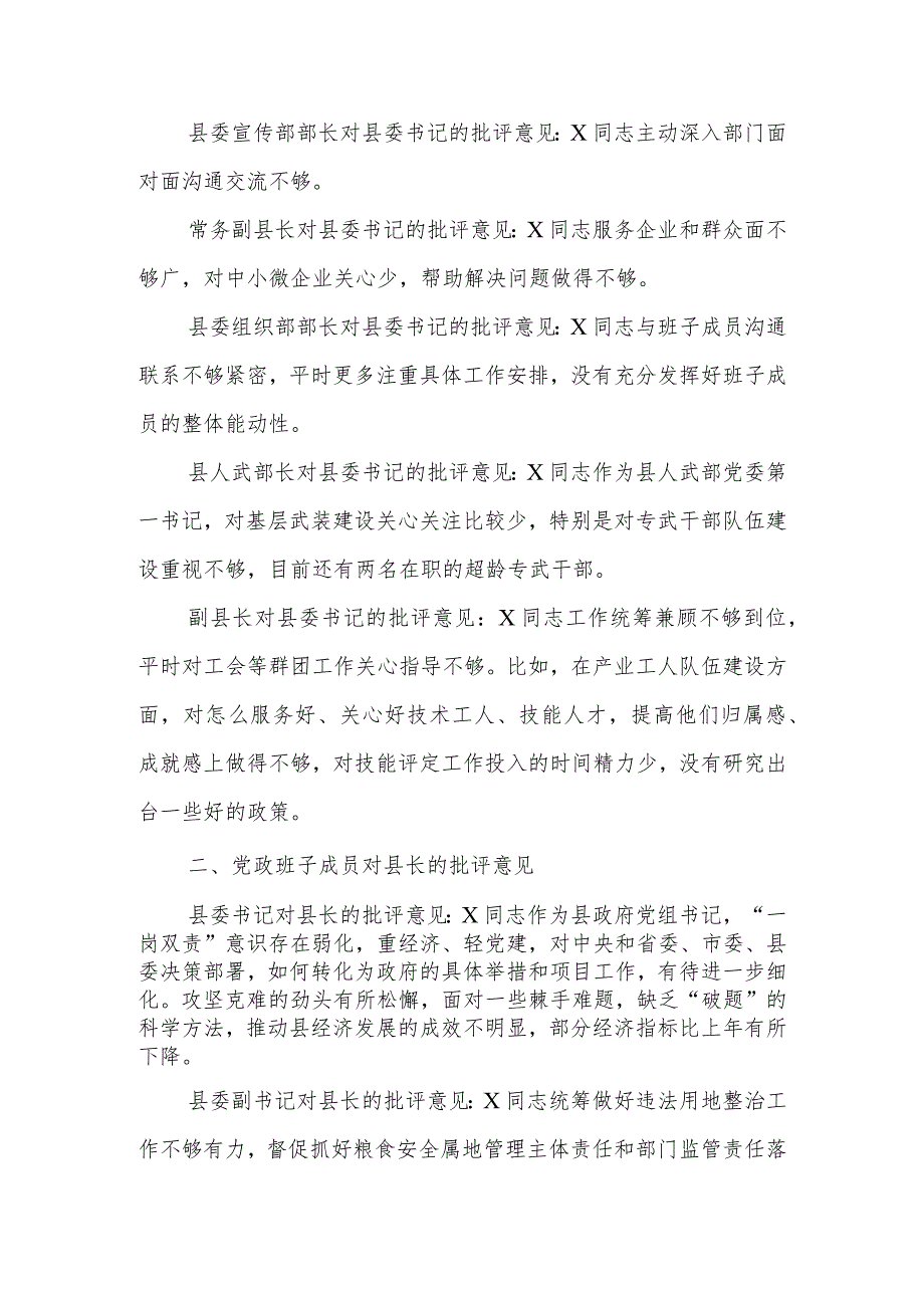 班子成员在主题教育民主生活会上对县委书记、县长、县委副书记的批评意见.docx_第2页