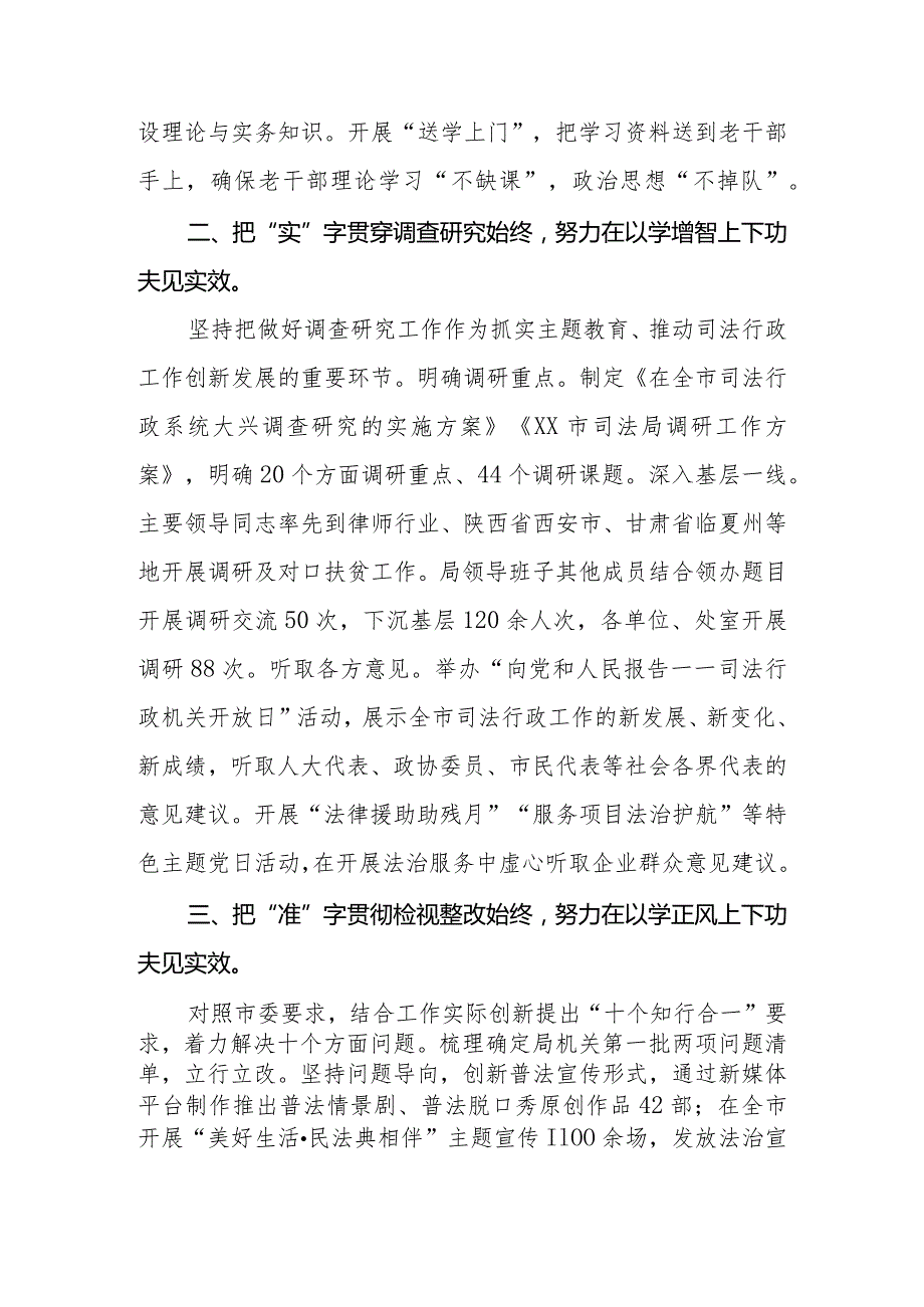 （3篇）司法局2023主题教育开展情况总结汇报材料.docx_第2页