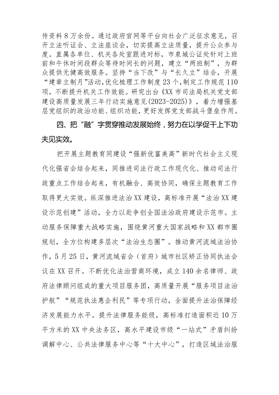 （3篇）司法局2023主题教育开展情况总结汇报材料.docx_第3页