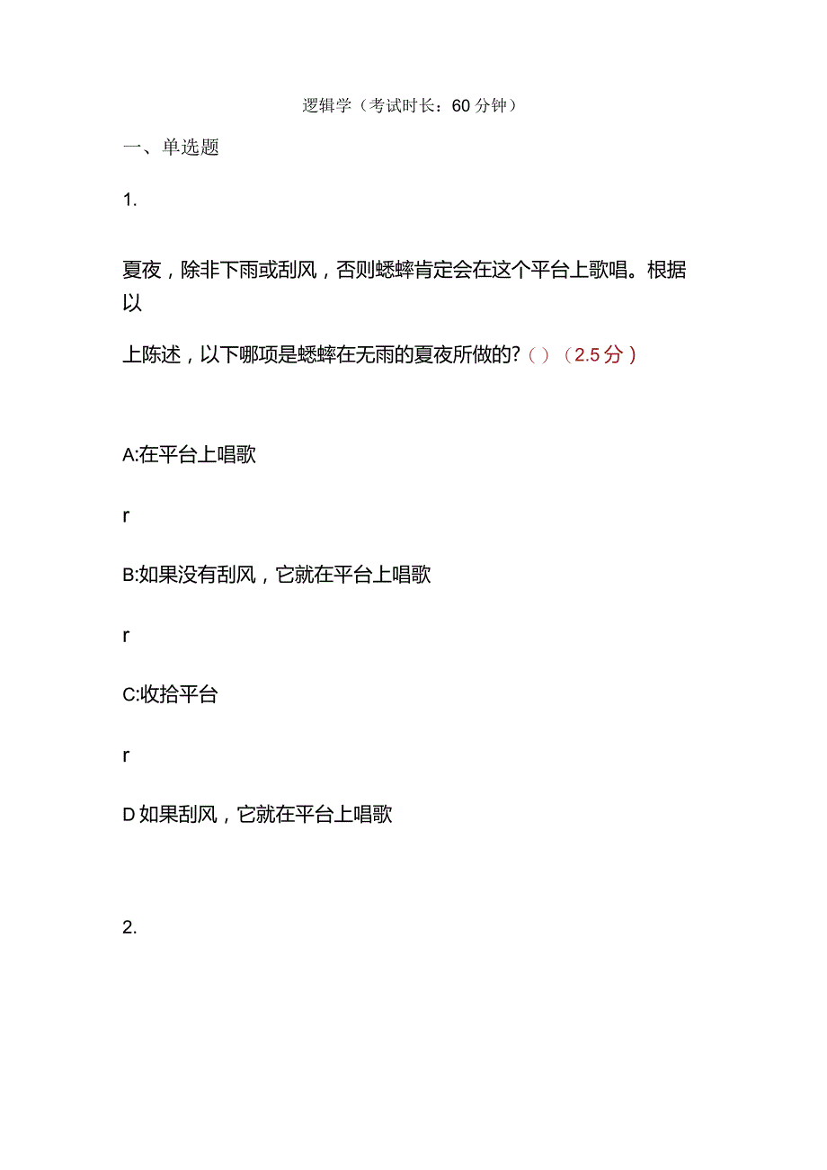 逻辑学试题及答案.docx_第1页