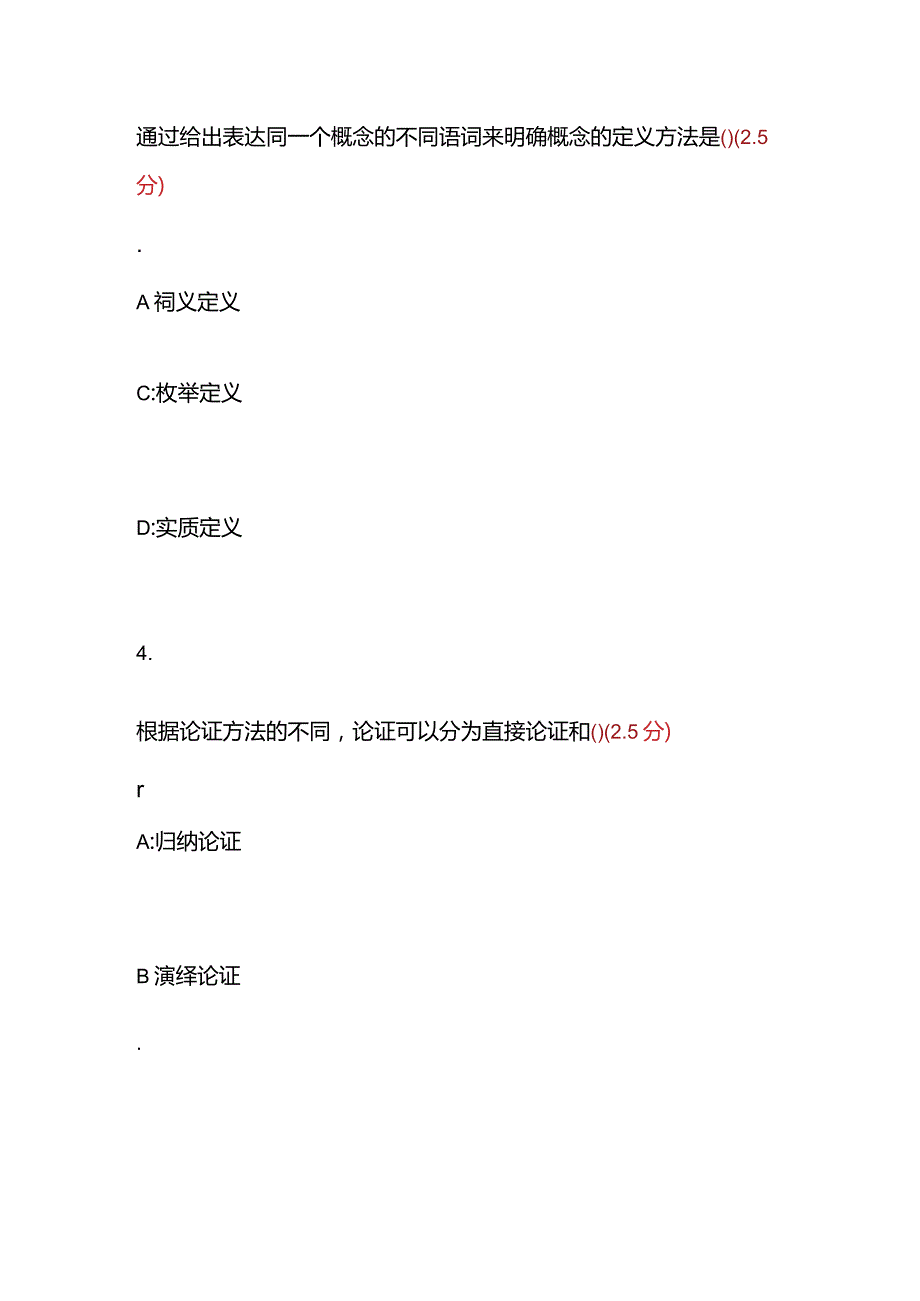 逻辑学试题及答案.docx_第3页