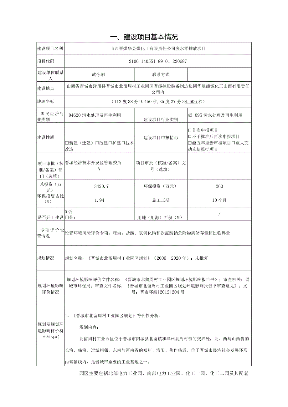 煤化工废水零排放项目环评报告.docx_第2页