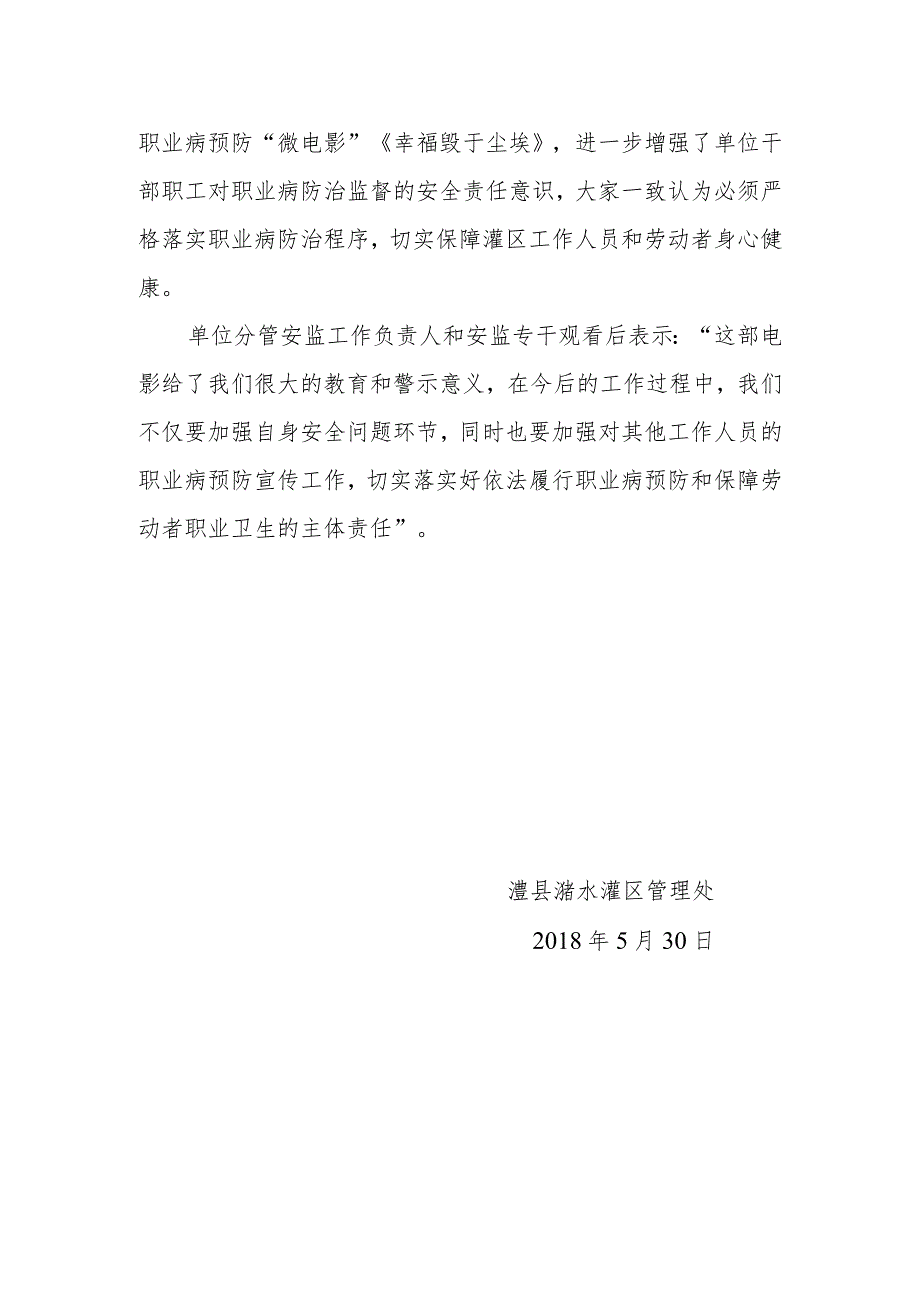 澧县洈水灌区管理处集体观看职业病预防微电影《幸福毁于尘埃》.docx_第3页