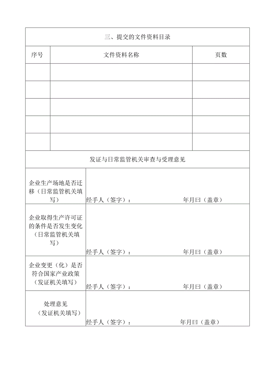 食品生产许可证变更（化）申请书.docx_第2页