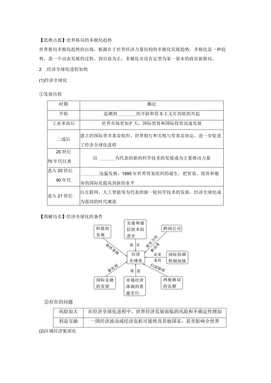 第六部分 现代世界 第18单元 第51讲 当代世界发展的特点与主要趋势.docx_第2页