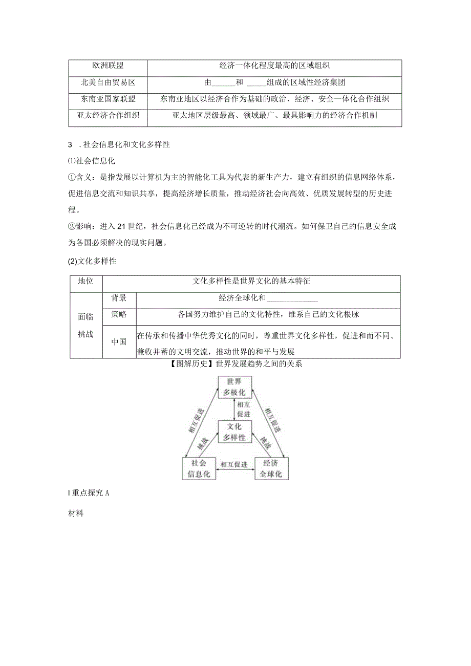 第六部分 现代世界 第18单元 第51讲 当代世界发展的特点与主要趋势.docx_第3页