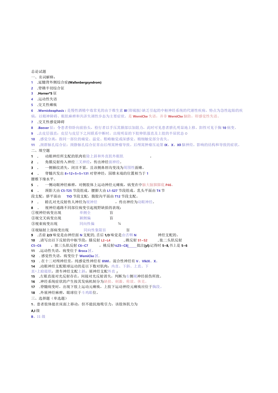神经期末考试复习题库.docx_第1页