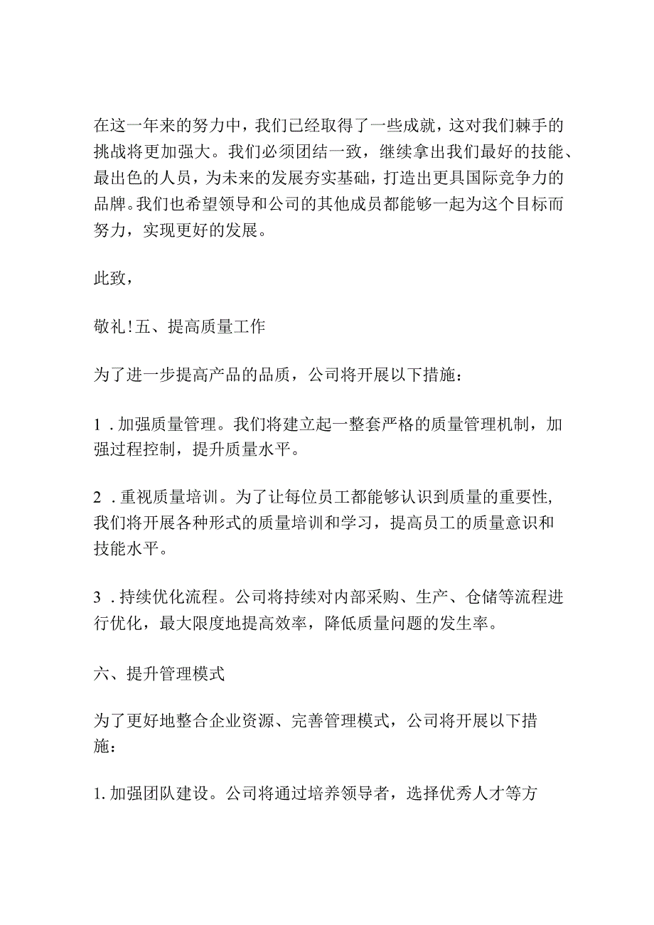 石油公司提质增效阶段性总结.docx_第3页