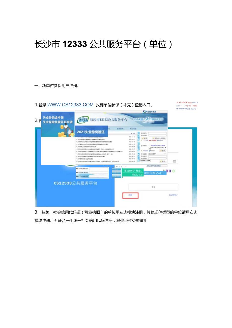 长沙社保系统 操作手册.docx_第1页