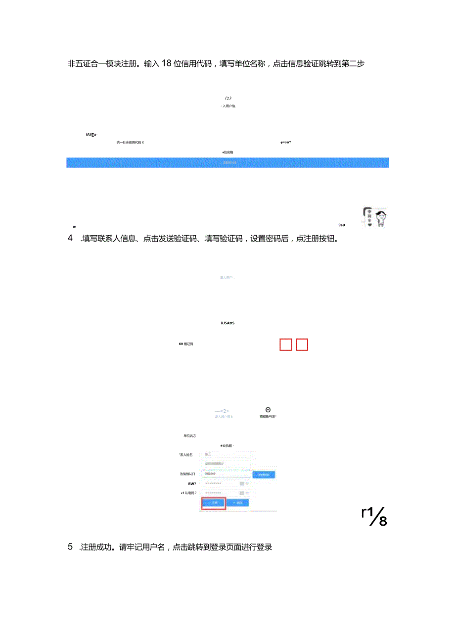 长沙社保系统 操作手册.docx_第2页