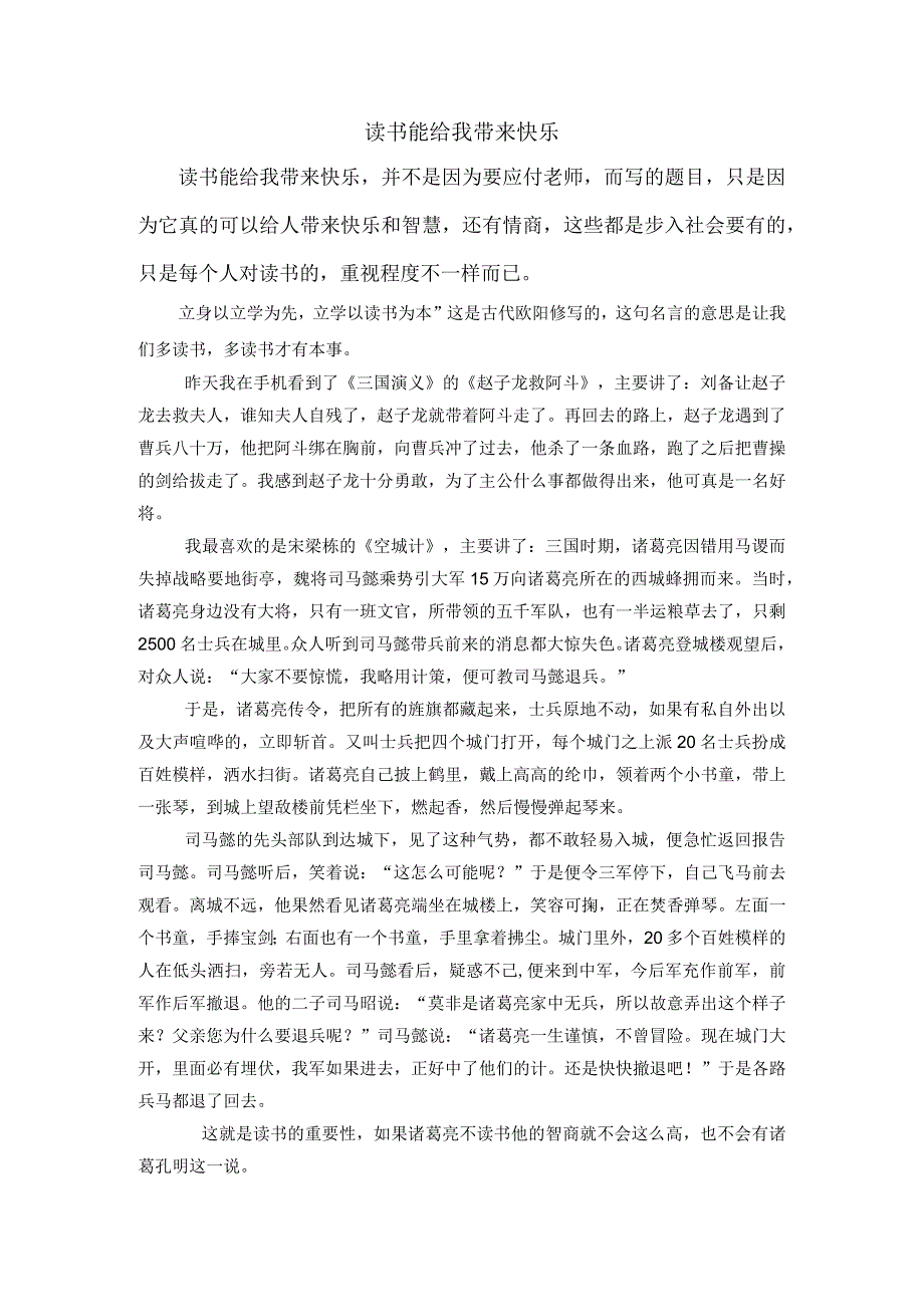 读书能给我带来快乐优秀文章.docx_第1页