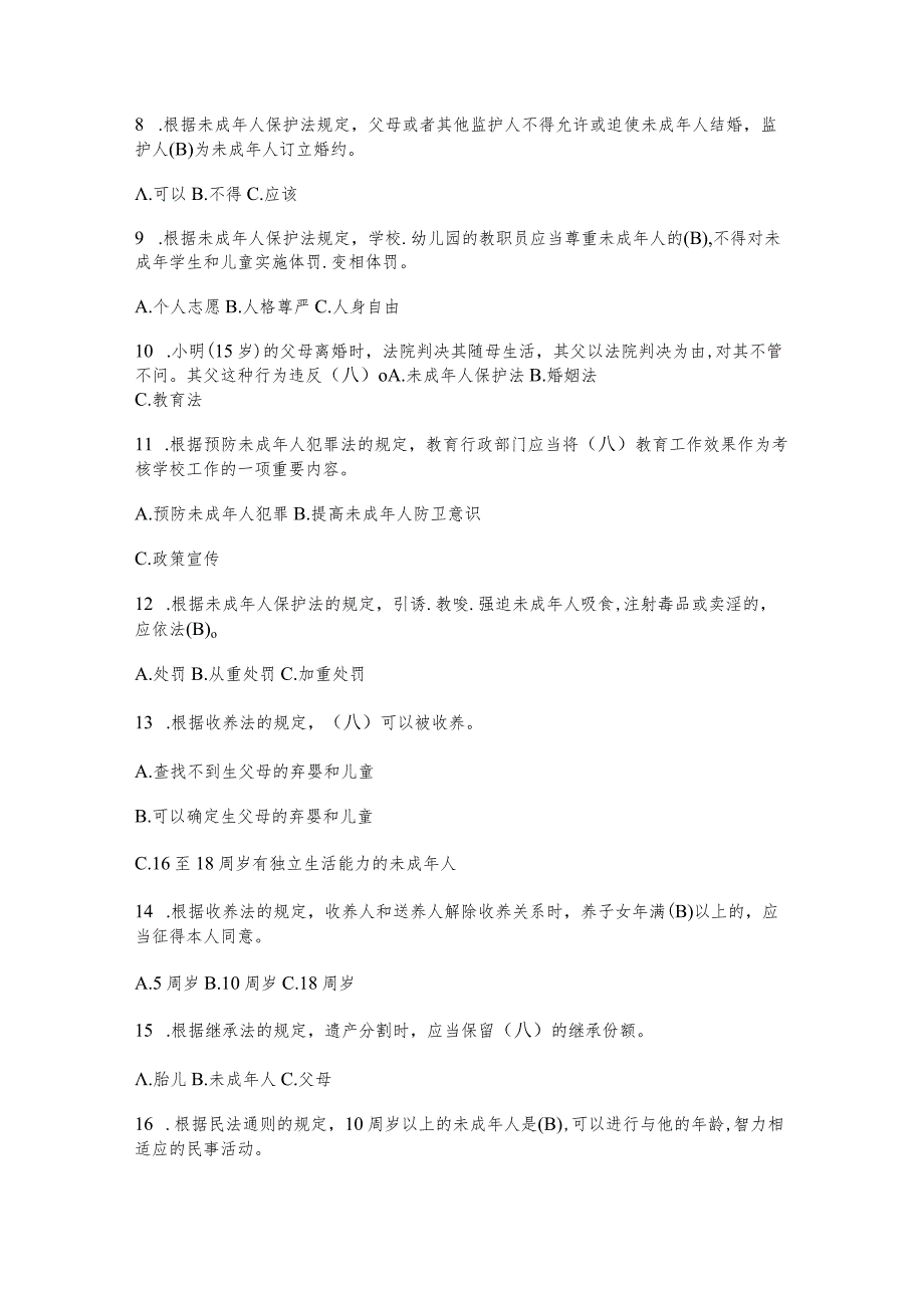 （2023）未成年人保护法知识竞赛必刷题库附含答案.docx_第2页