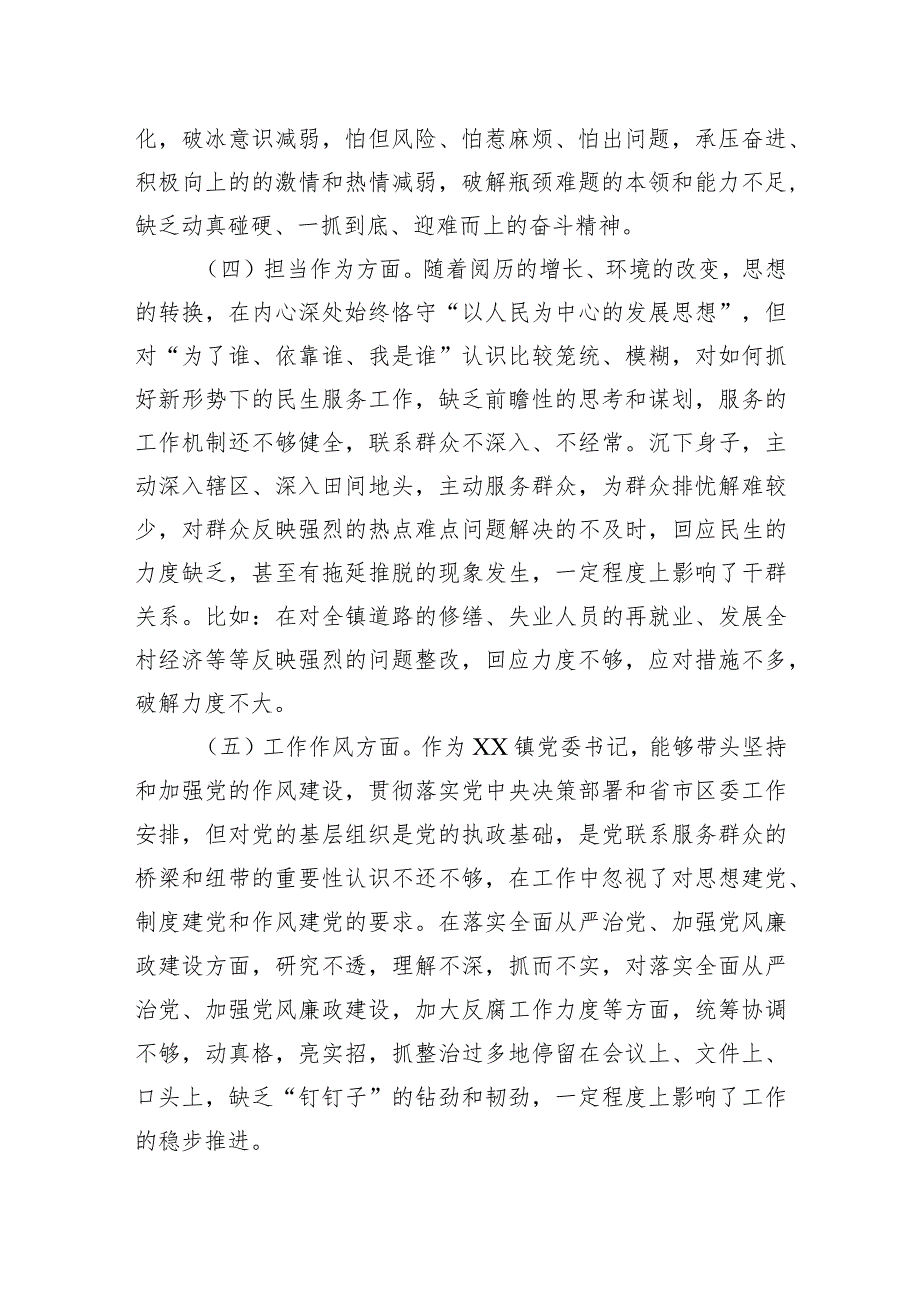 镇党委书记2023年度主题·教育专题民主生活会个人发言提纲.docx_第3页