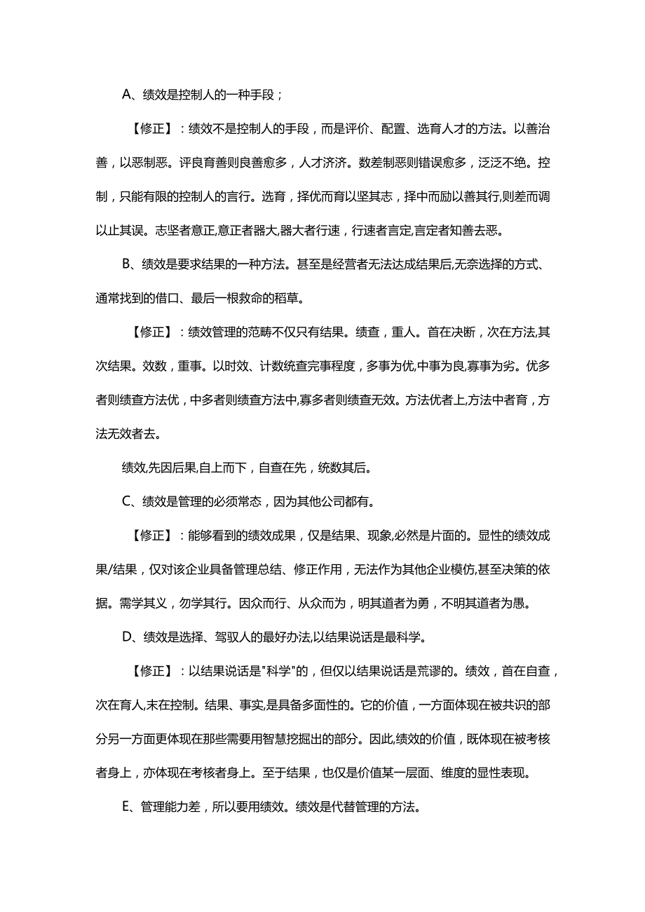 绩效管理外循环.docx_第2页