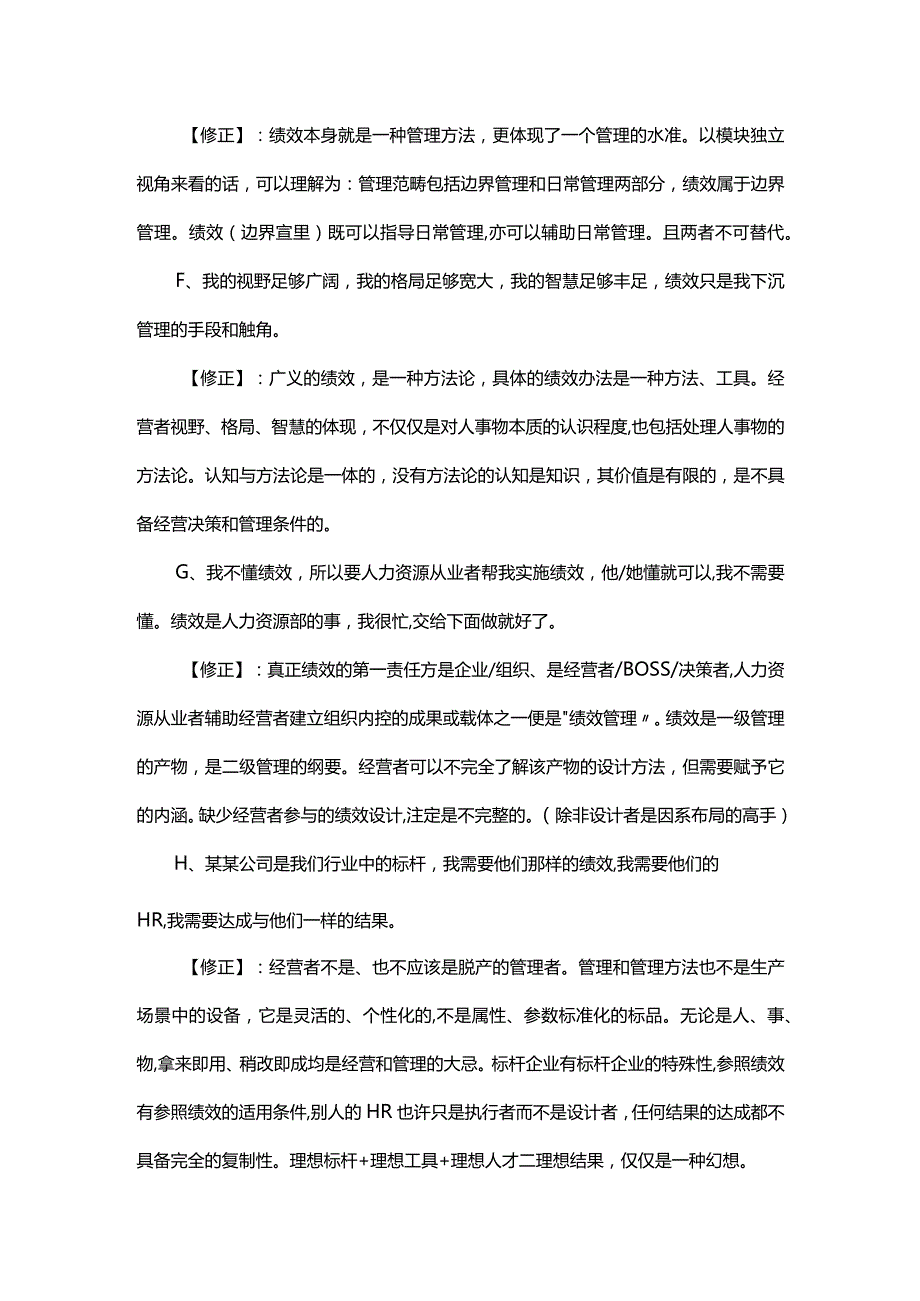 绩效管理外循环.docx_第3页