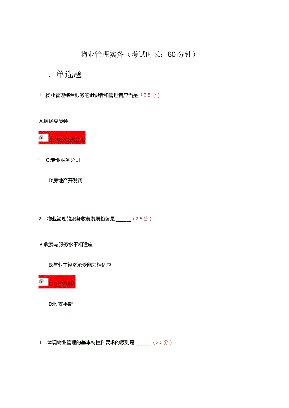 物业管理实务试题及答案.docx_第1页