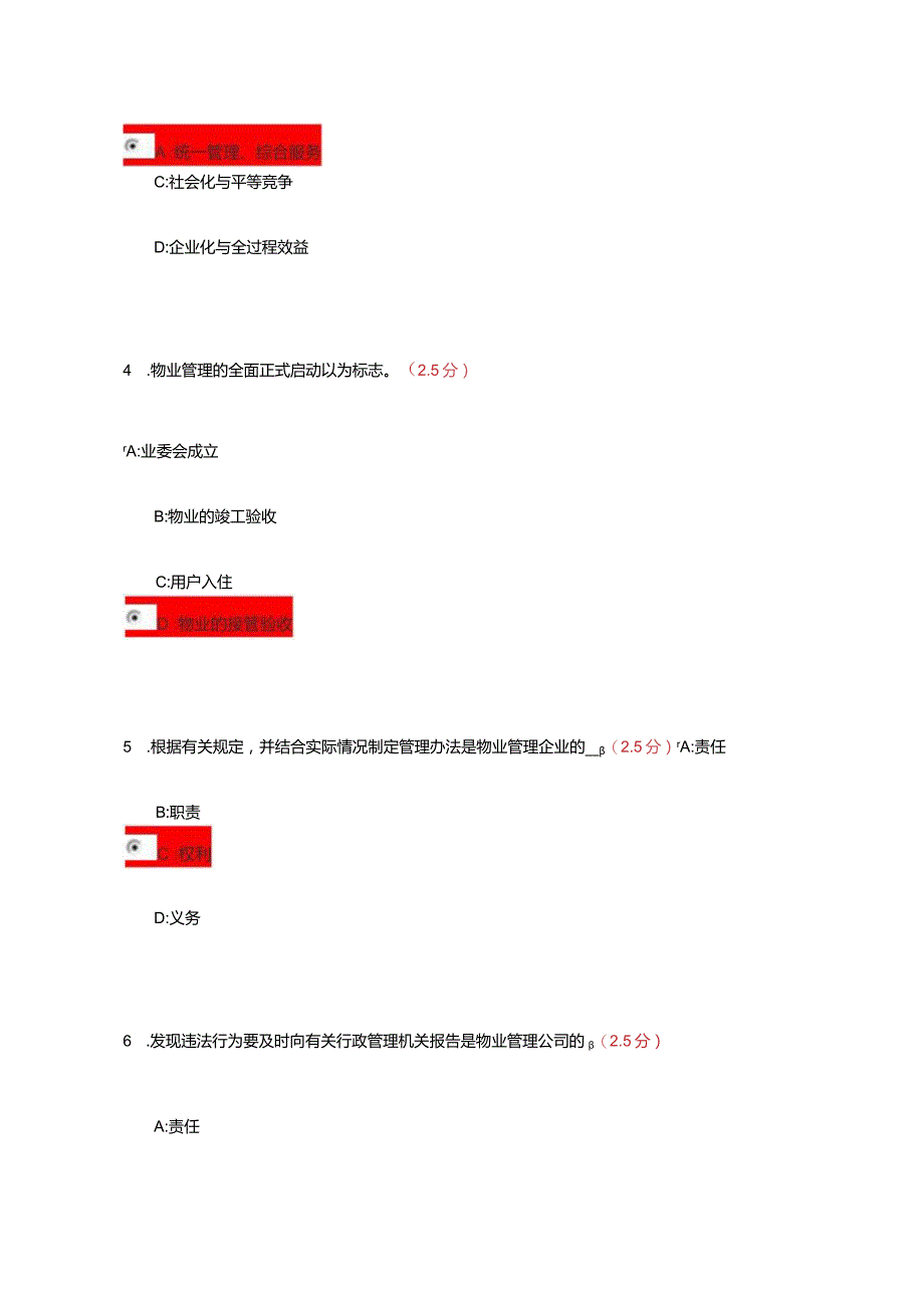 物业管理实务试题及答案.docx_第2页