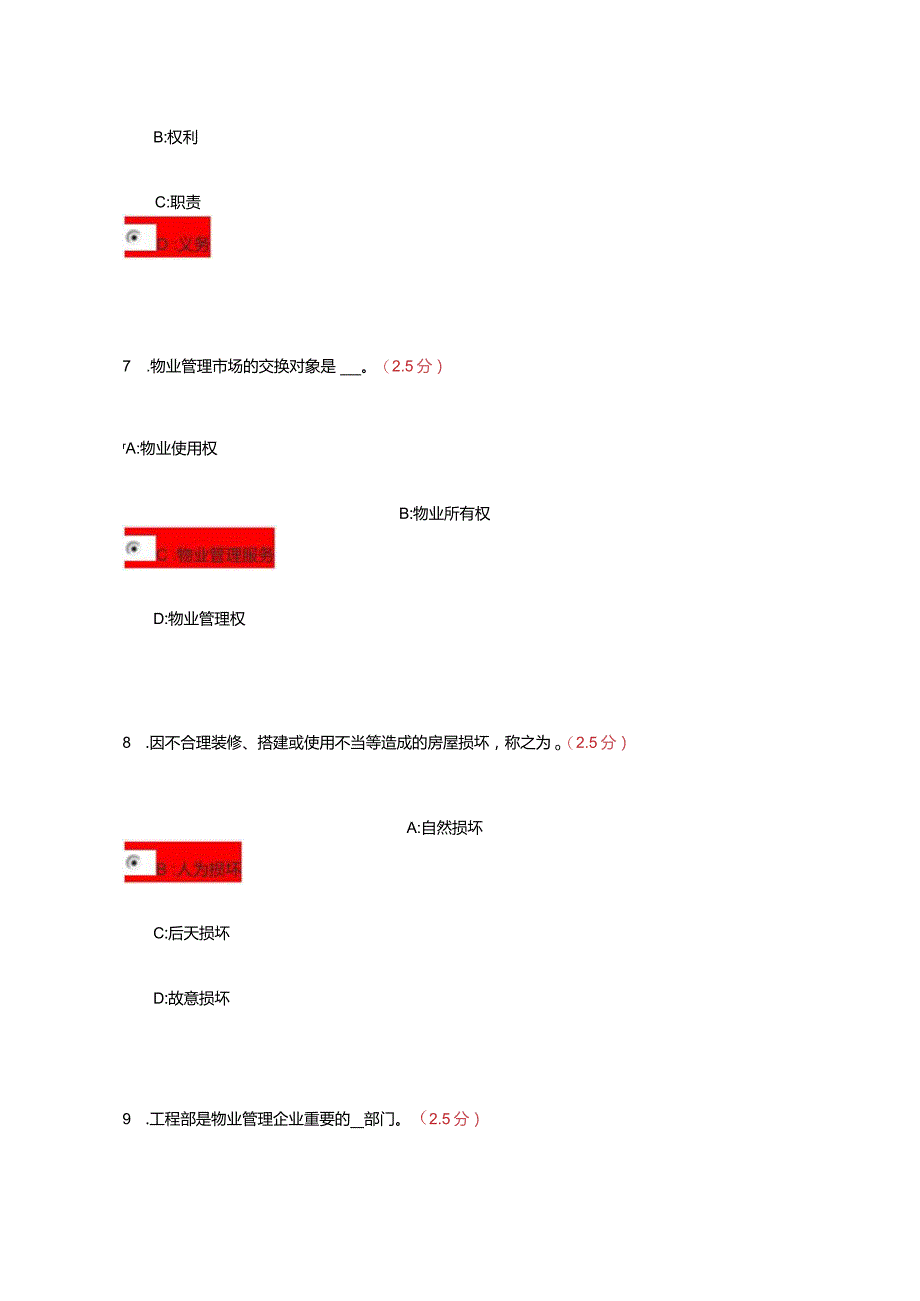 物业管理实务试题及答案.docx_第3页