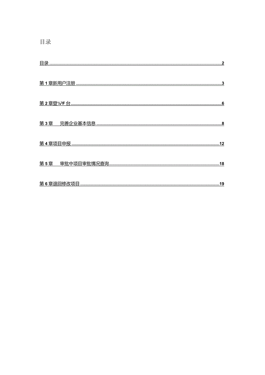 附件3-泰企云服务管理平台企业申报用户操作手册.docx_第2页