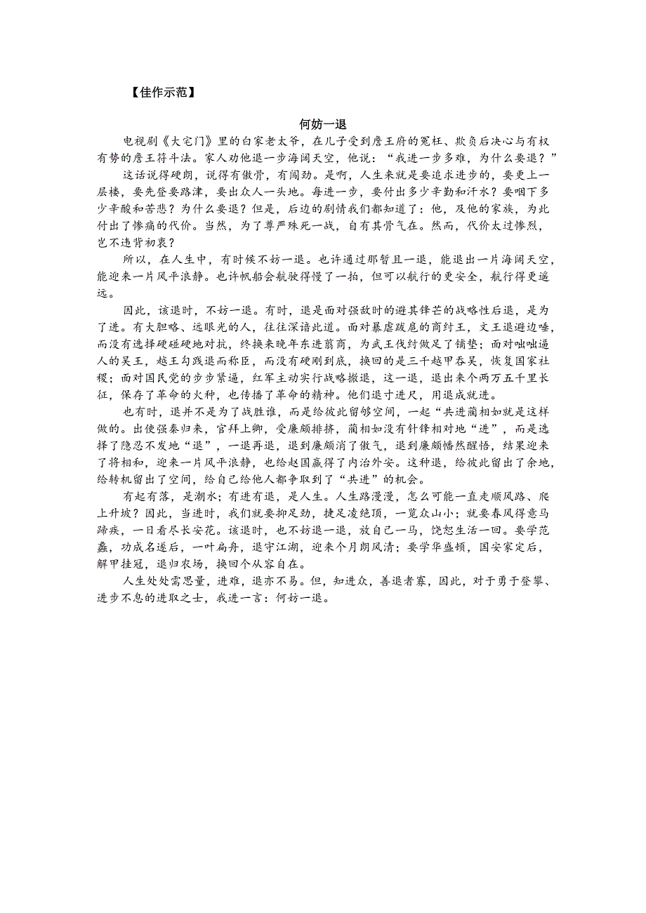 热点主题作文写作指导：以退为进进而不止（审题指导与例文）.docx_第2页